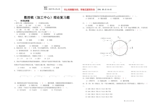 数控铣(加工中心)理论复习题
