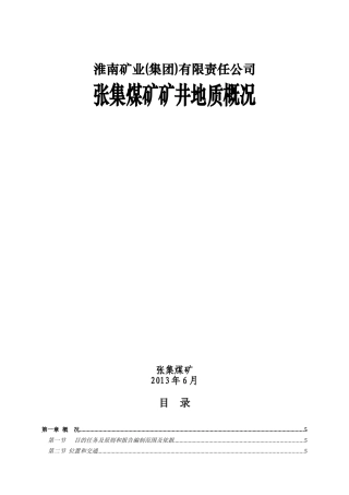 张集煤矿毕业设计资料
