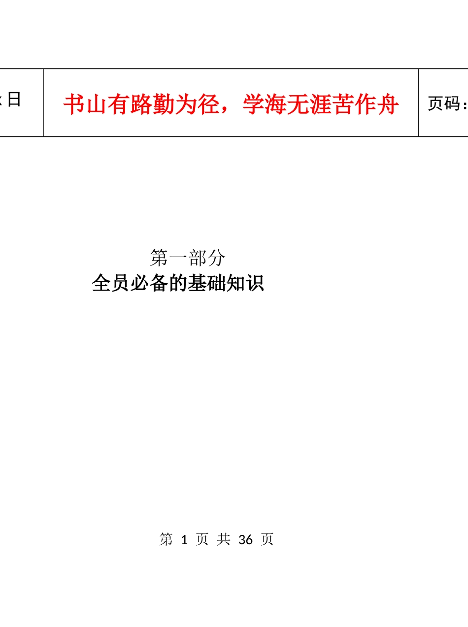 医院感染管理知识[1]_第1页