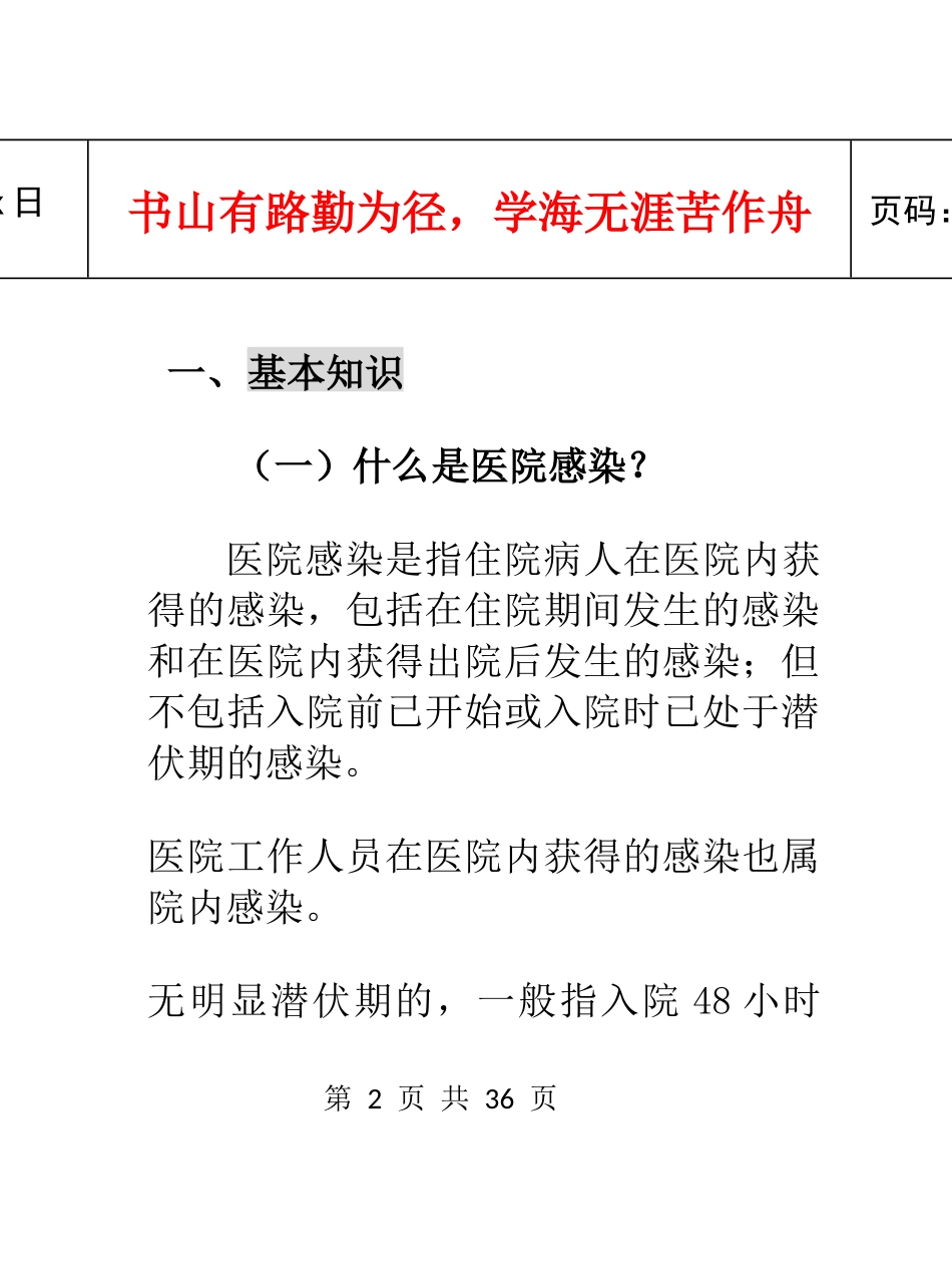 医院感染管理知识[1]_第2页