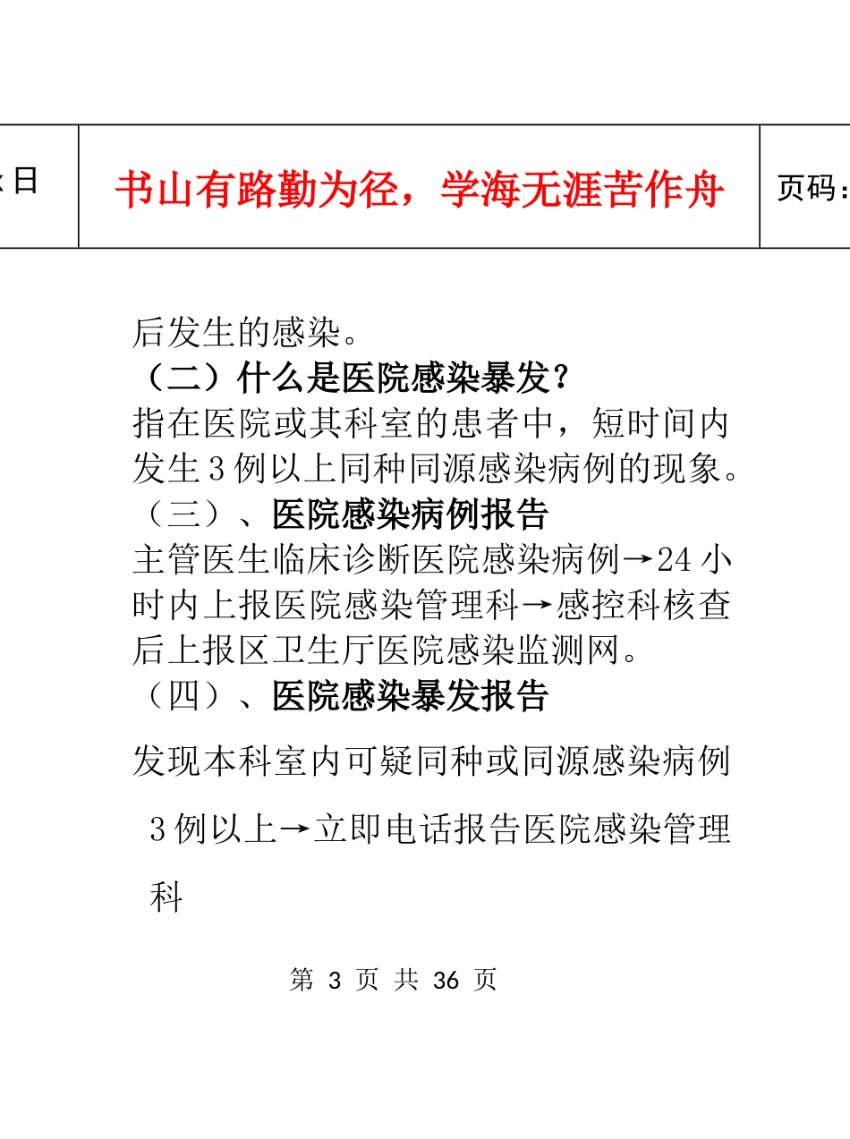 医院感染管理知识[1]_第3页