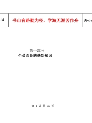 医院感染管理知识[1]