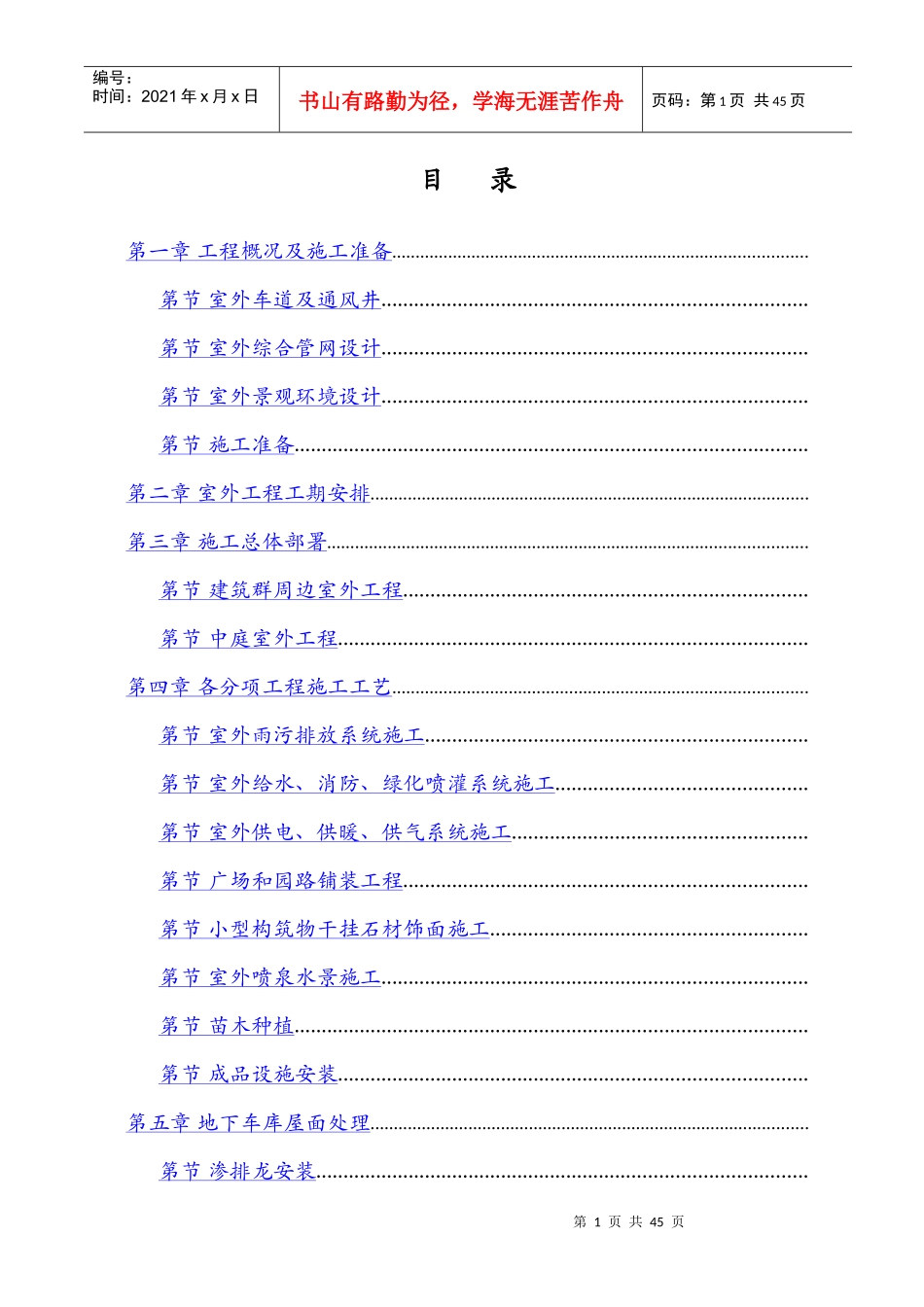 呼和浩特城市广场工程室外工程施工组织设计方案_第1页