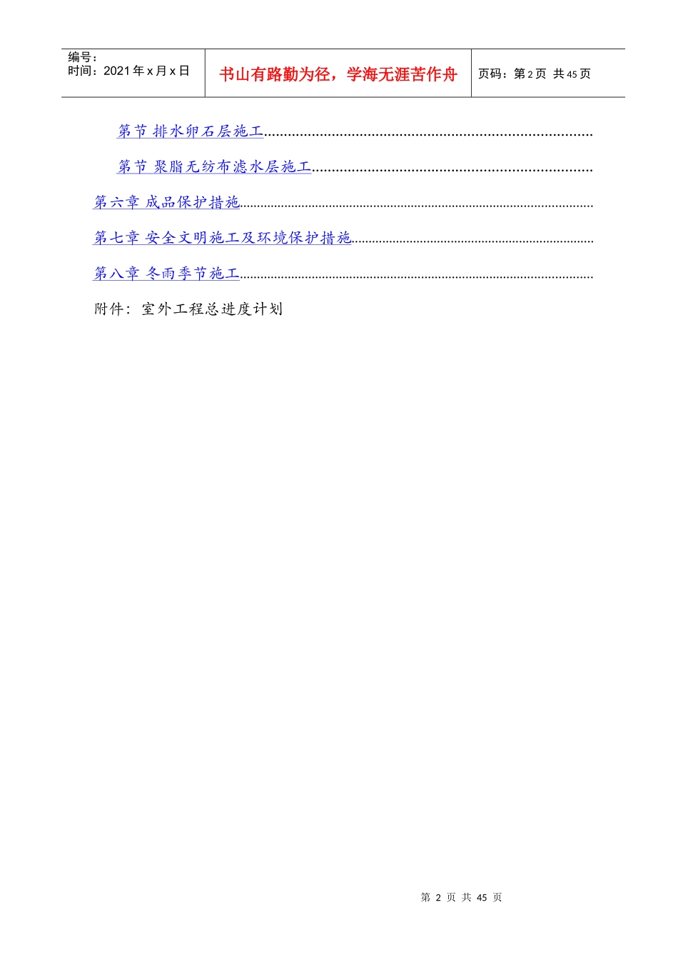 呼和浩特城市广场工程室外工程施工组织设计方案_第2页