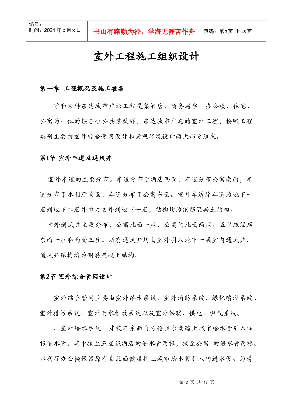 呼和浩特城市广场工程室外工程施工组织设计方案_第3页