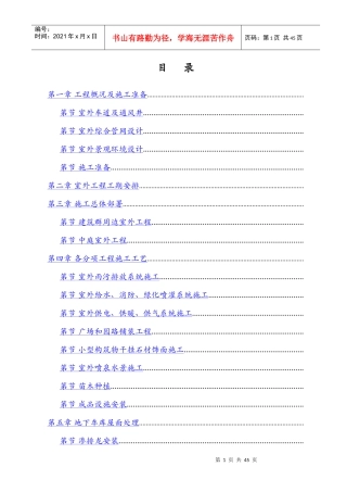 呼和浩特城市广场工程室外工程施工组织设计方案
