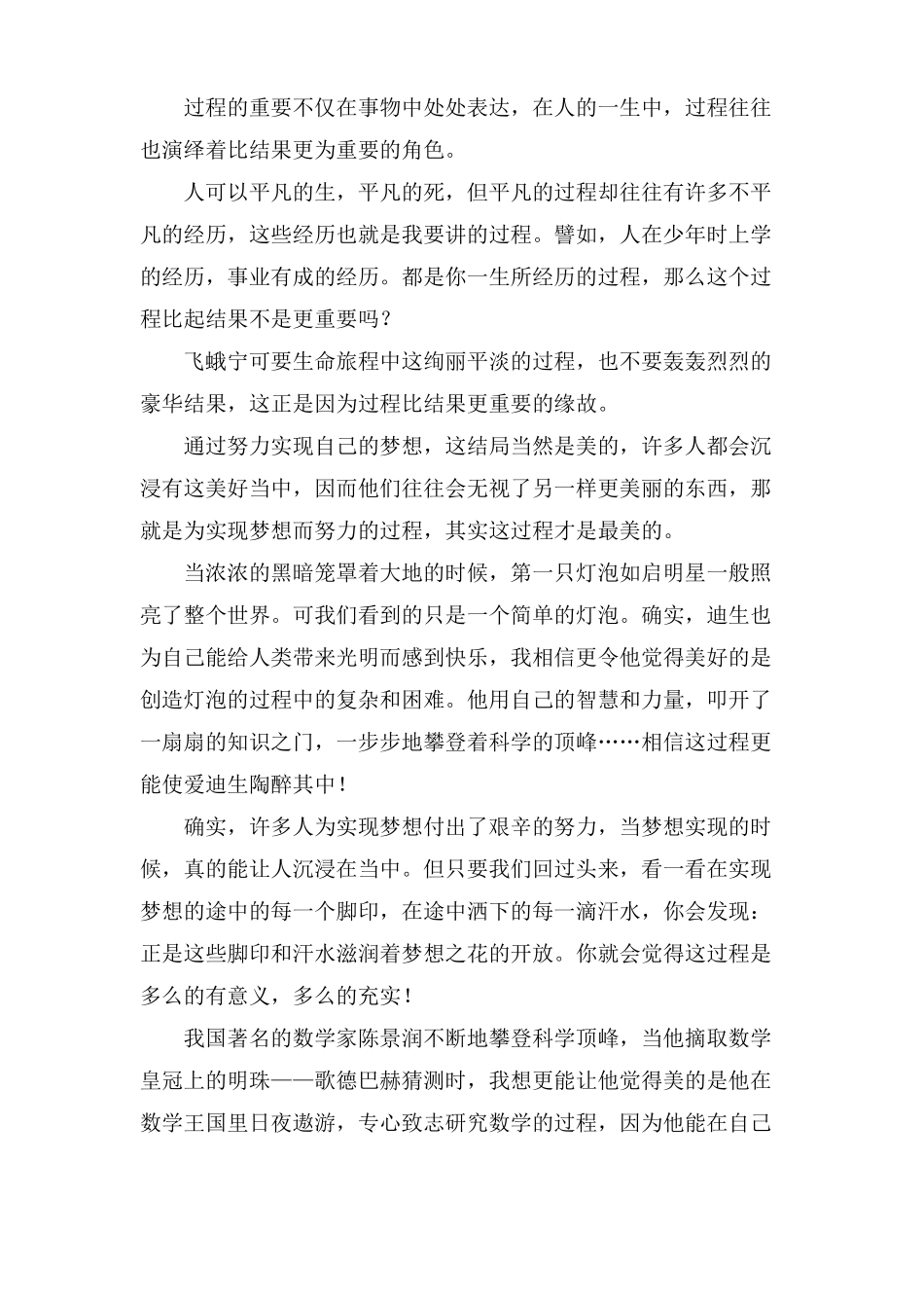 过程比结果重要的高中作文_第2页