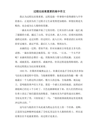 过程比结果重要的高中作文