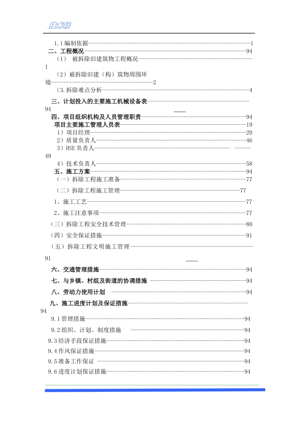 房屋拆除技术方案_第2页