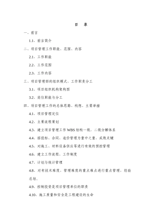 渝中国有投资代建管理方案