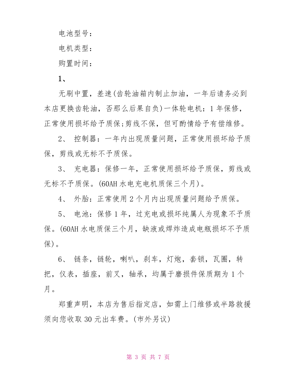 产品质量保证承诺书2022参考5篇_第3页