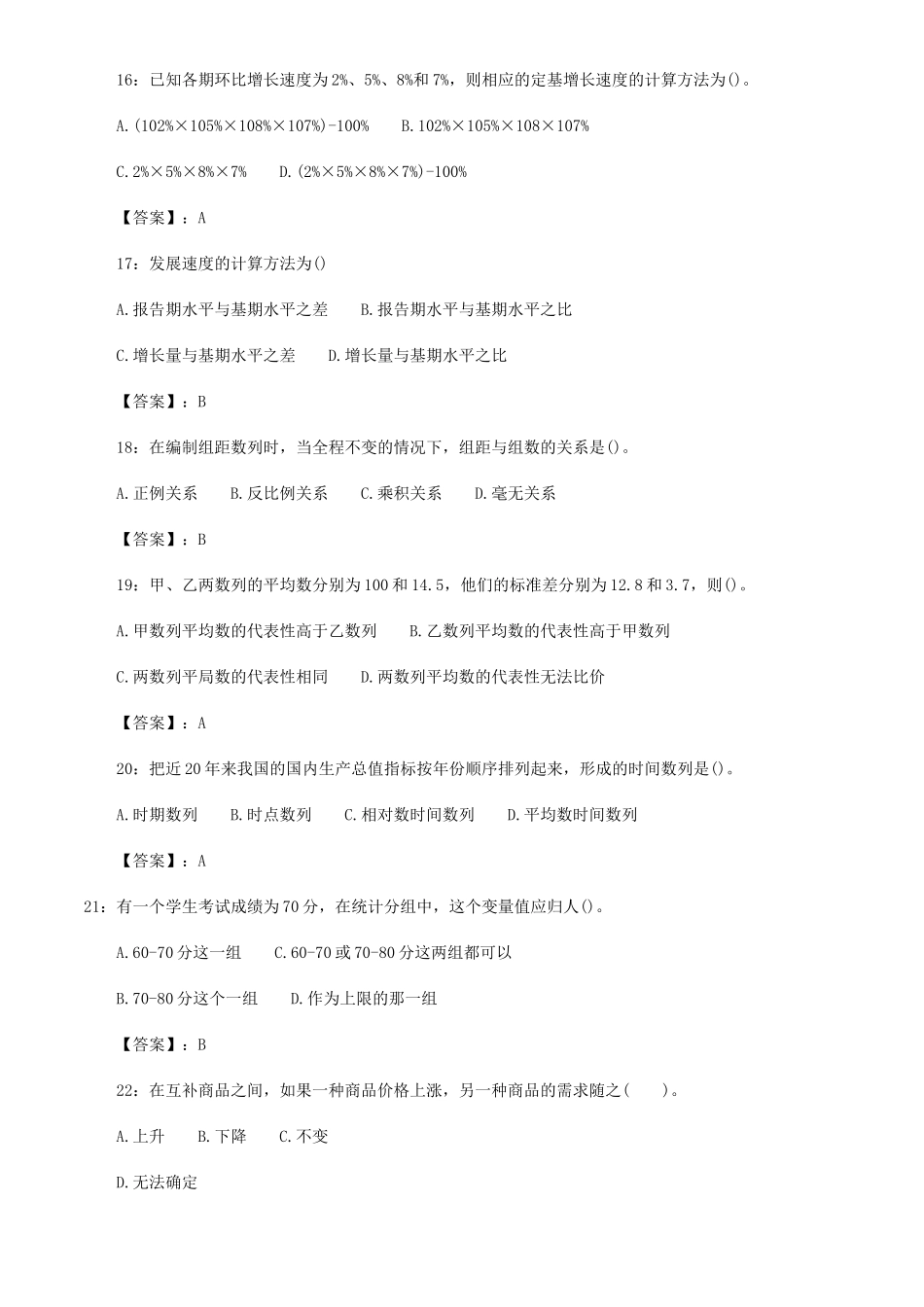 中级经济基础管理学及财务知识分析模拟试题_第3页