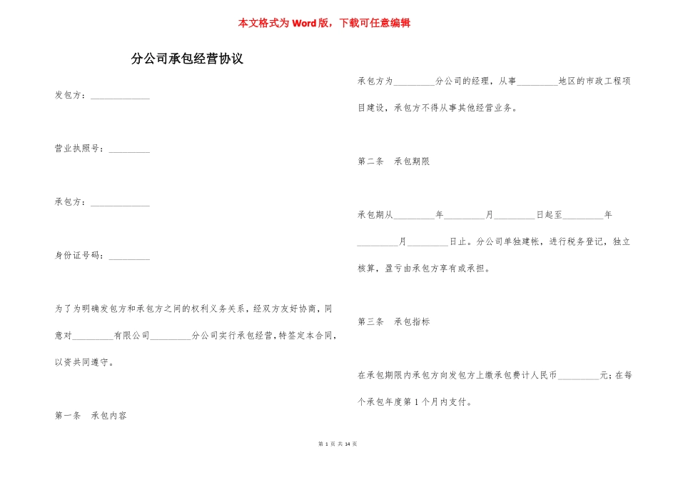 分公司承包经营协议_第1页