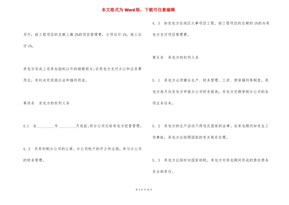 分公司承包经营协议_第2页