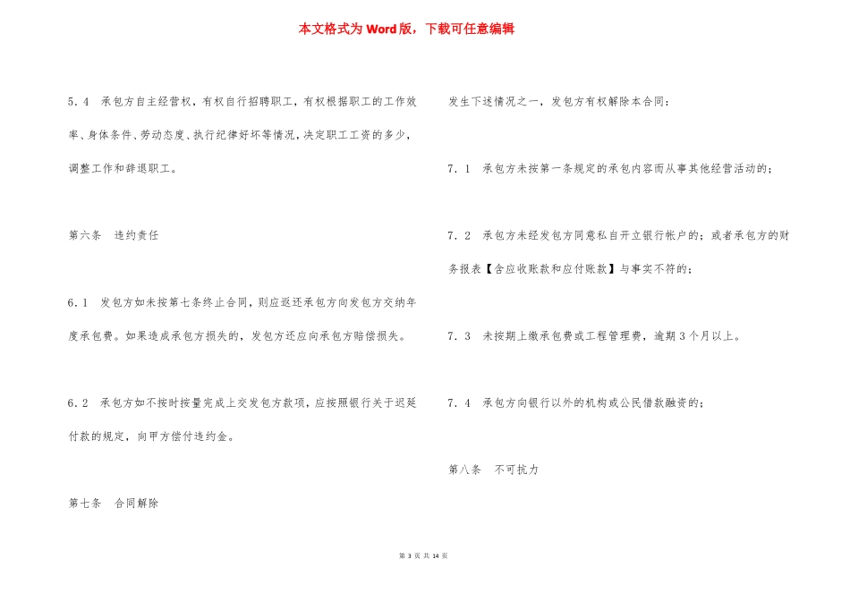 分公司承包经营协议_第3页