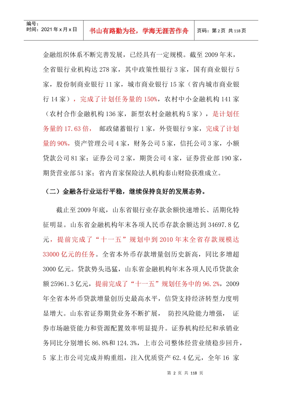山东省金融业发展十二五规划征求意见稿_第2页