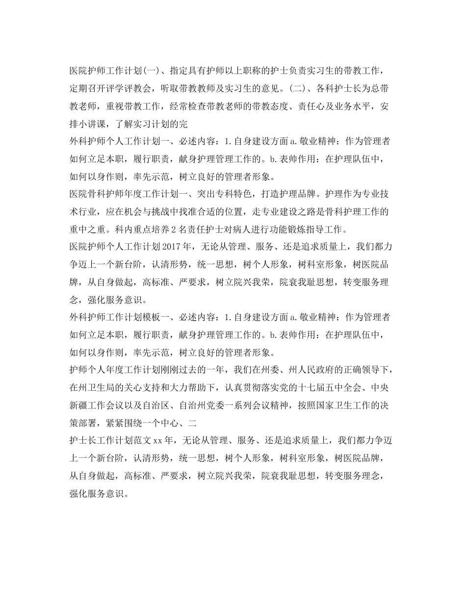 护师工作计划大全 _第2页