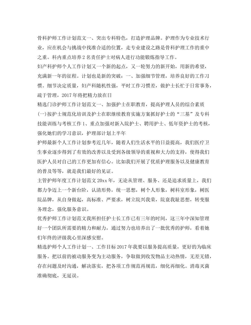 护师工作计划大全 _第3页