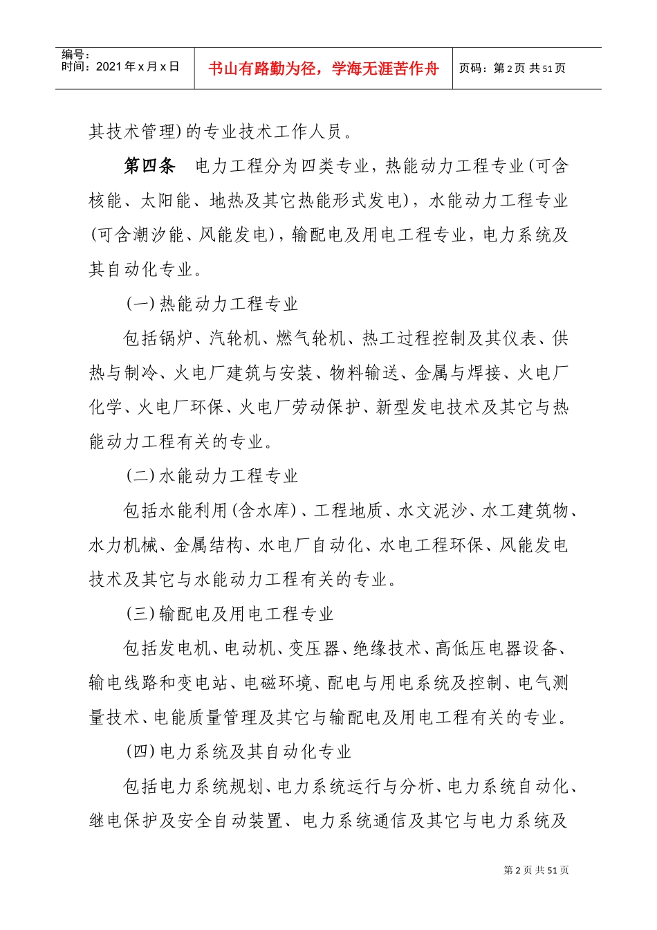 国家电网公司常用5种副高级资格评定标准(DOC51页)_第2页
