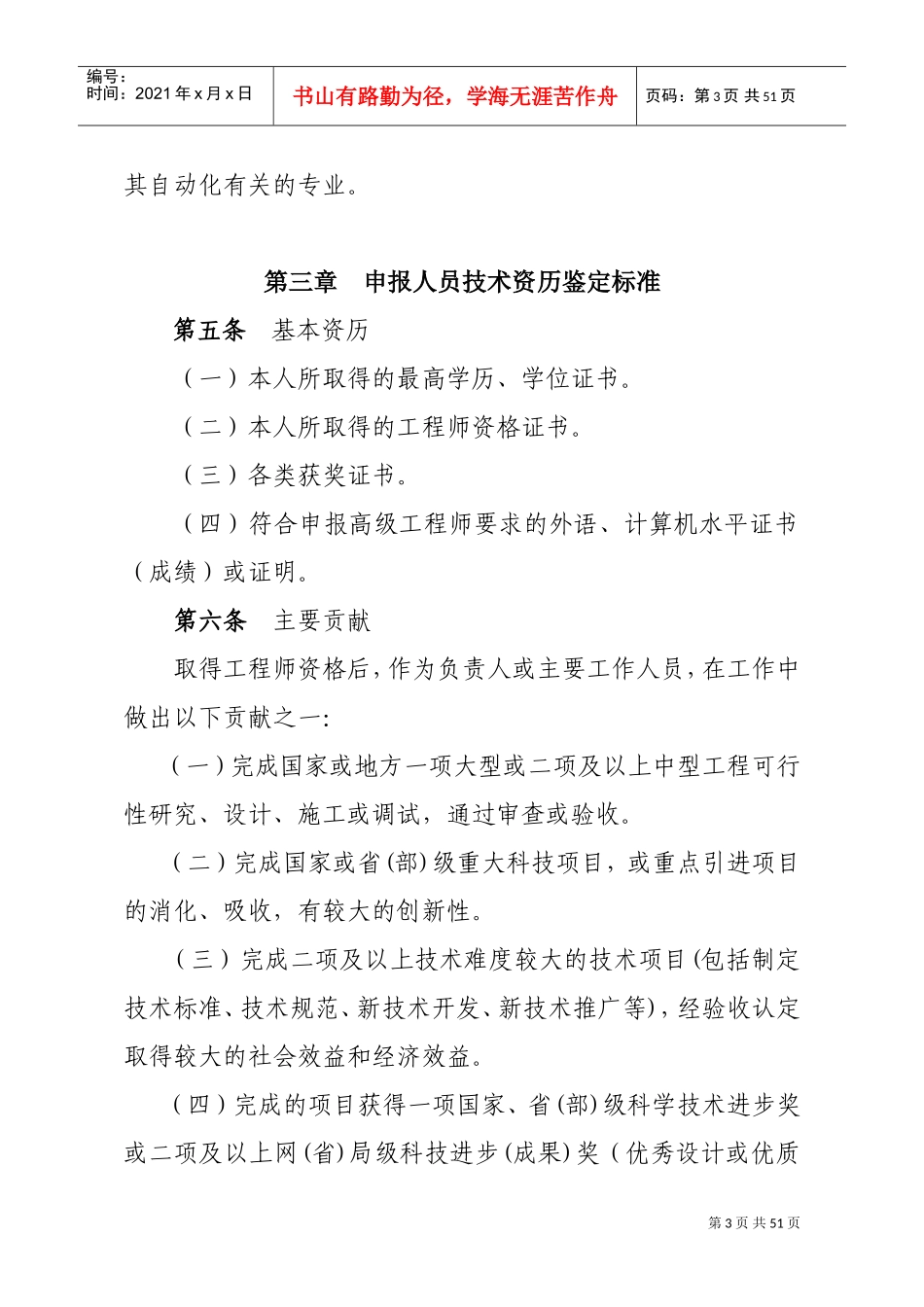 国家电网公司常用5种副高级资格评定标准(DOC51页)_第3页