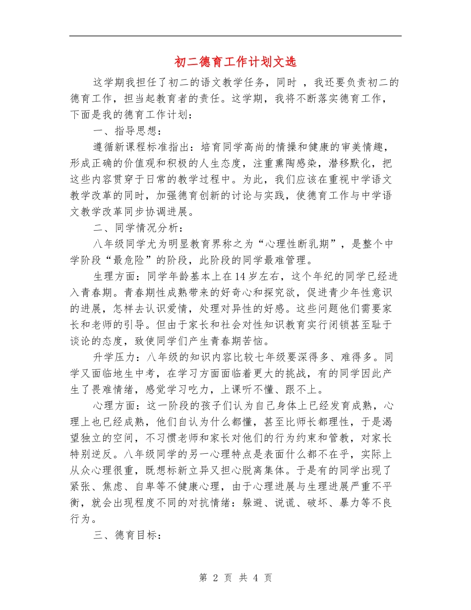 初二德育工作计划文选_第2页