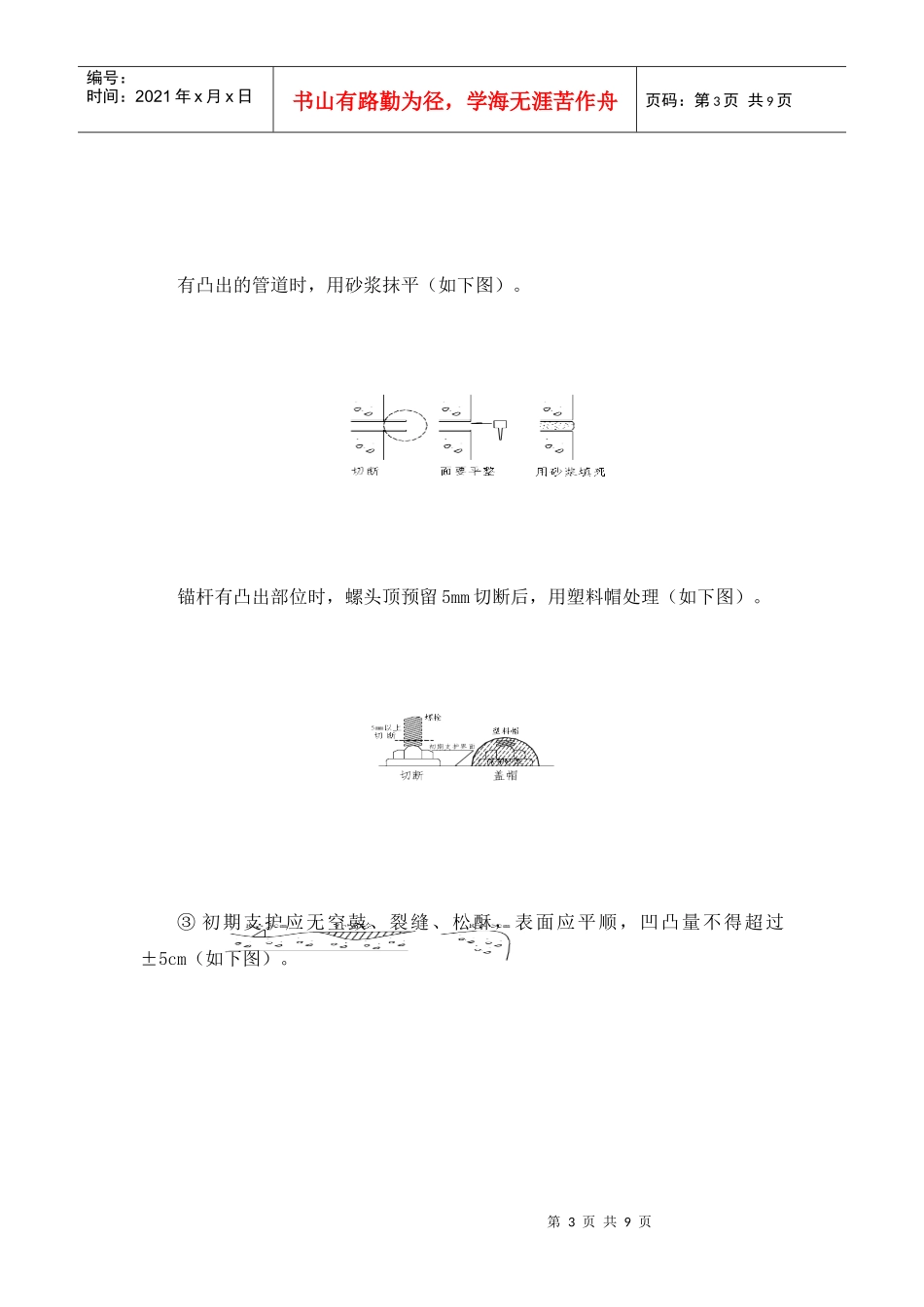 排角山隧道防排水技术交底_第3页