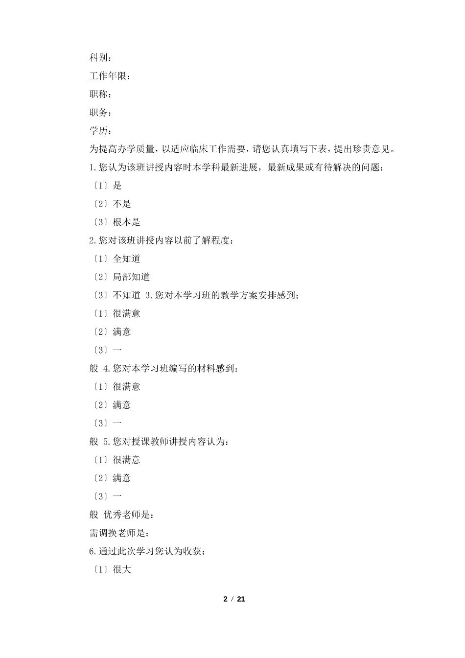 教学质量反馈评语共6篇_第2页