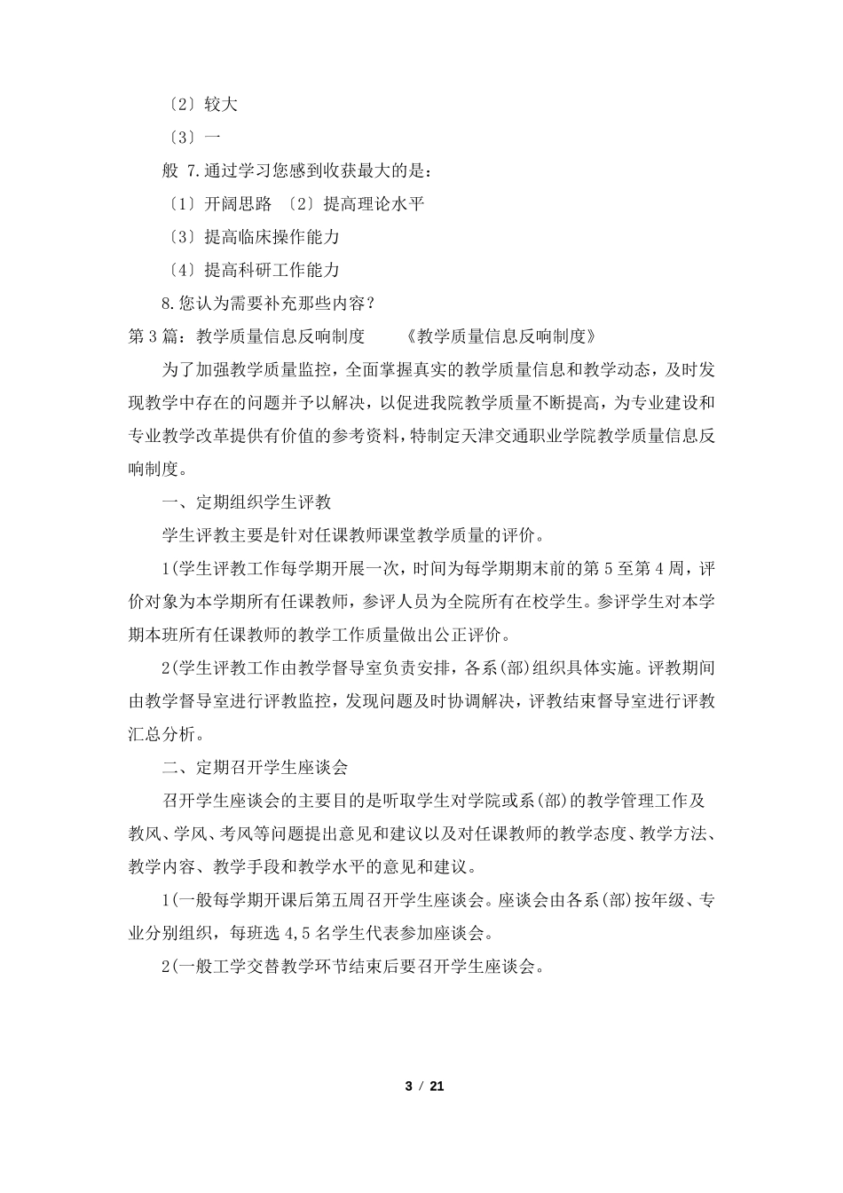 教学质量反馈评语共6篇_第3页