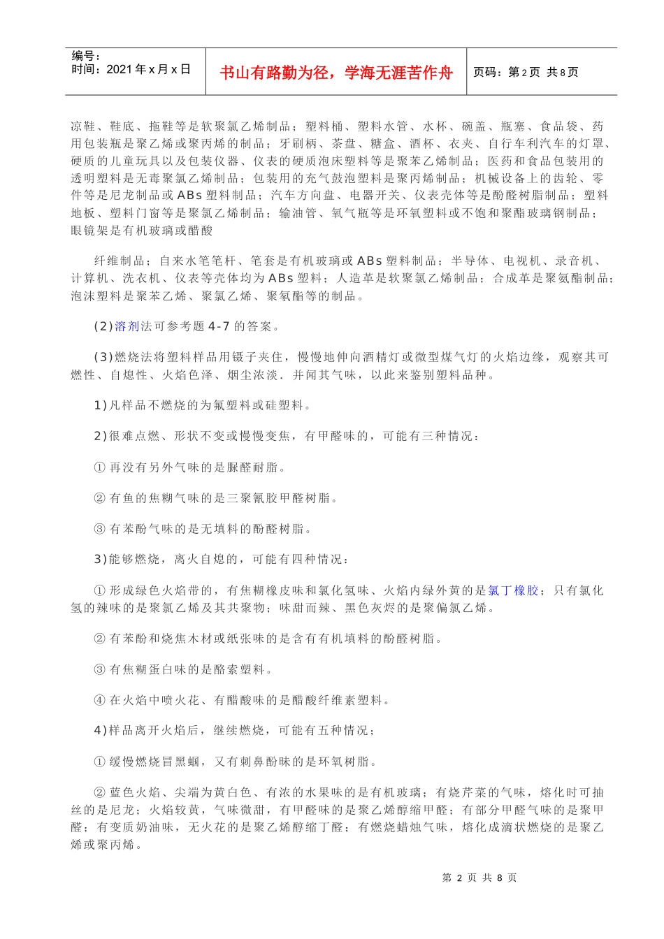 如何鉴别塑料品种_第2页