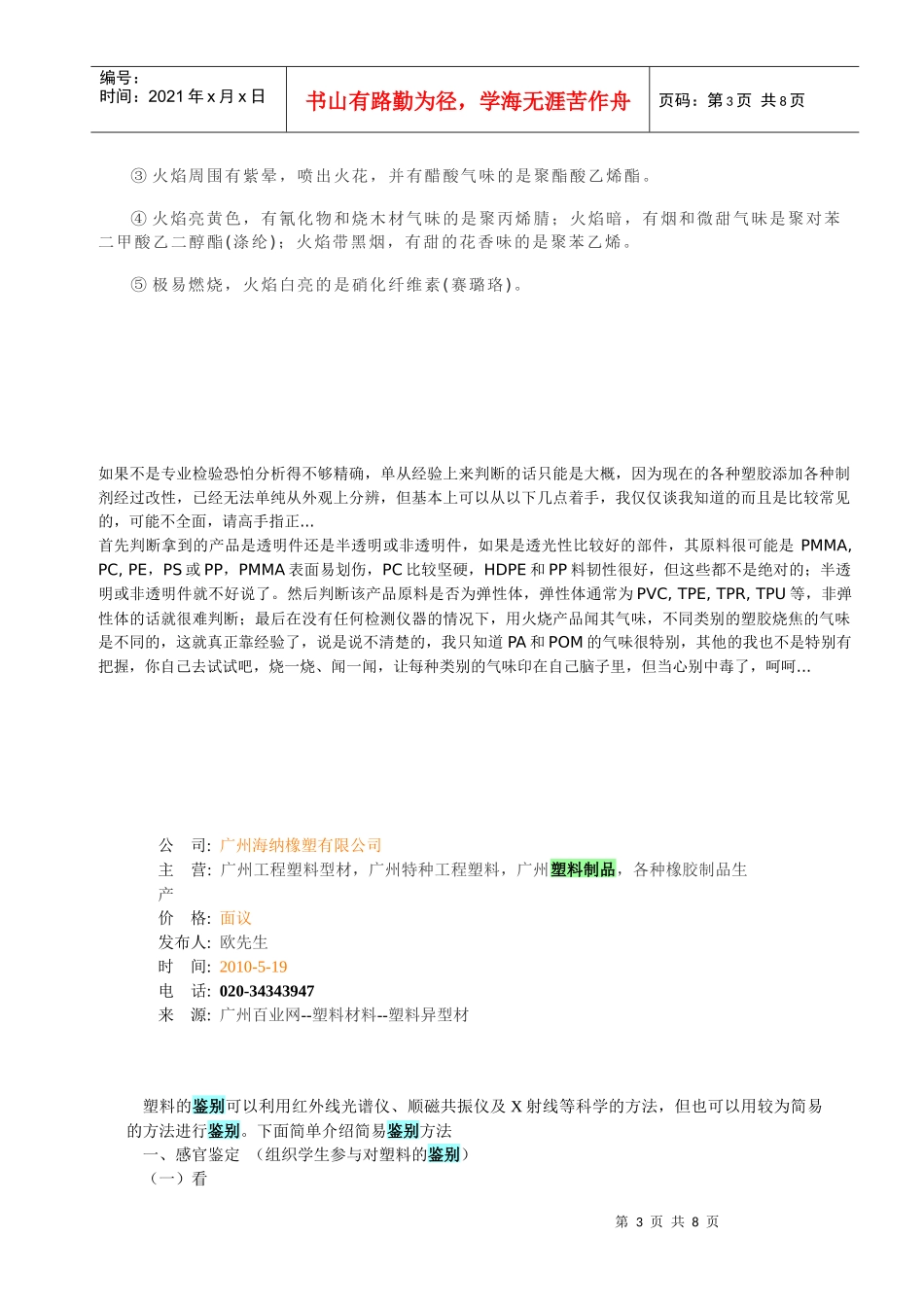 如何鉴别塑料品种_第3页