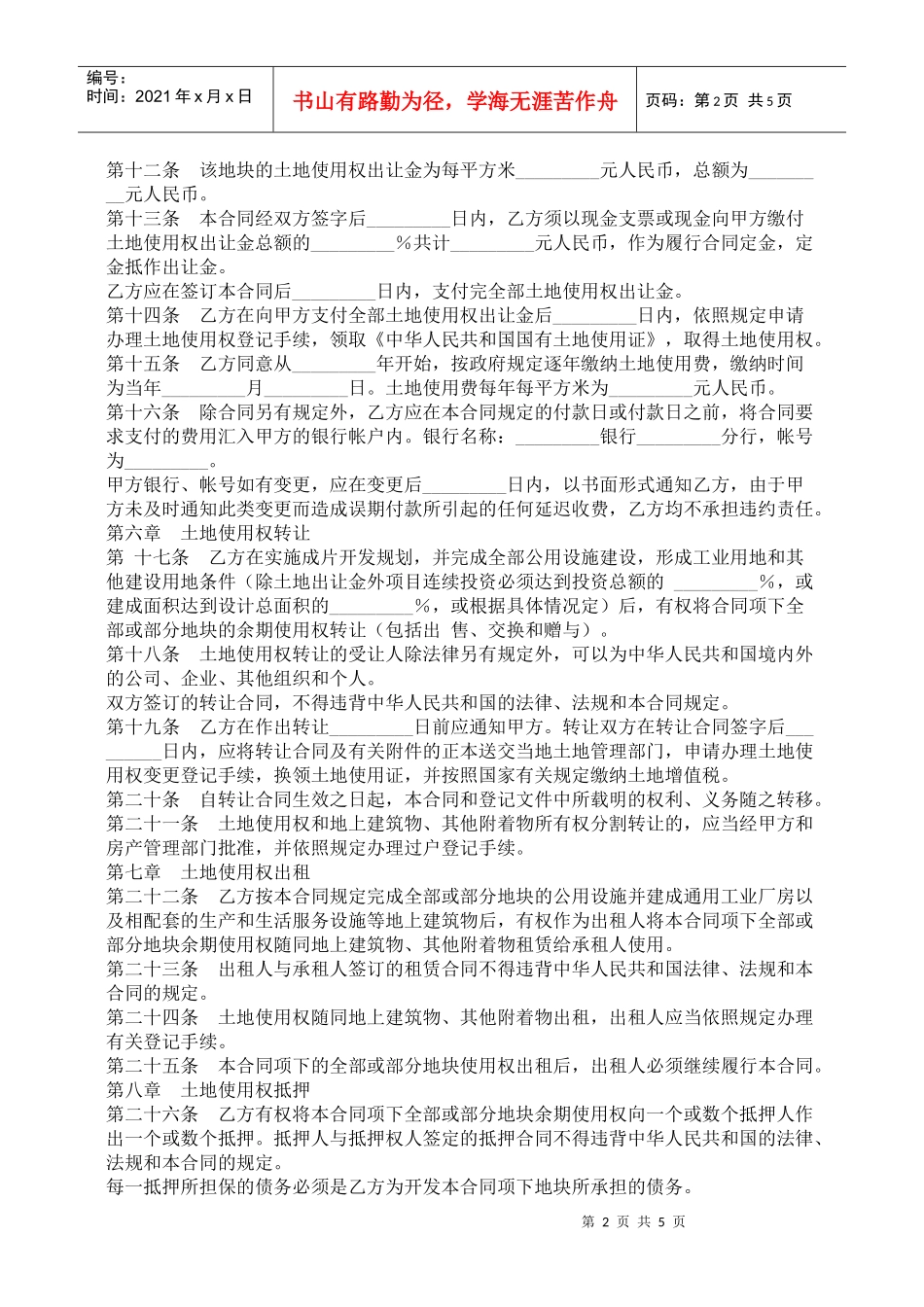 国有成片开发土地出让合同_第2页