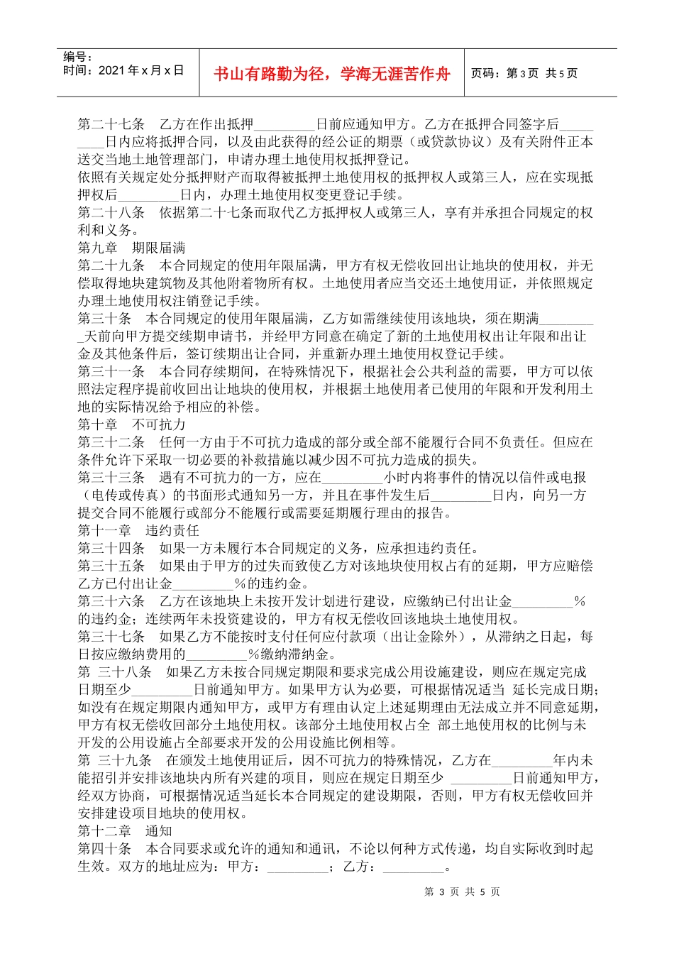 国有成片开发土地出让合同_第3页