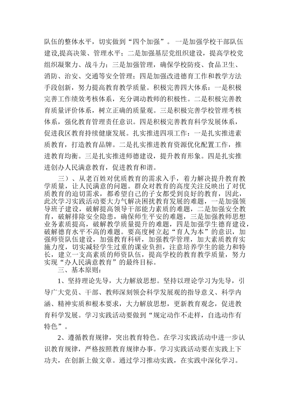 元宝山区第七小学深入学习科学发展观活动实施方案(0)_第2页