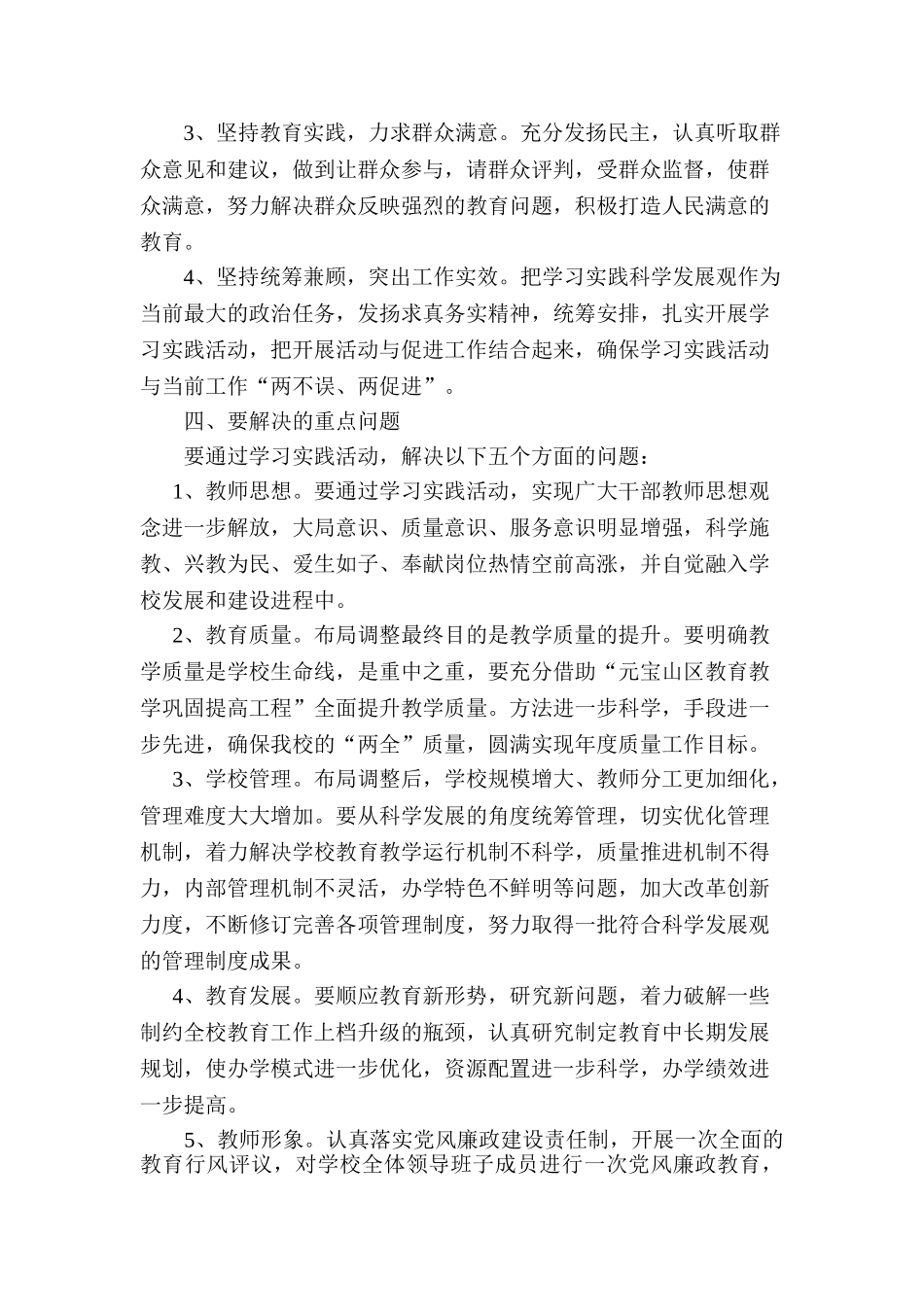 元宝山区第七小学深入学习科学发展观活动实施方案(0)_第3页