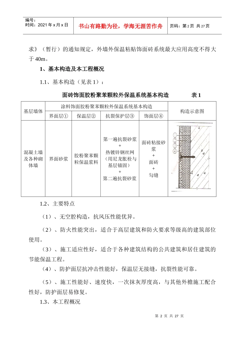 外墙外保温工程施工质量监理实施细则_第3页