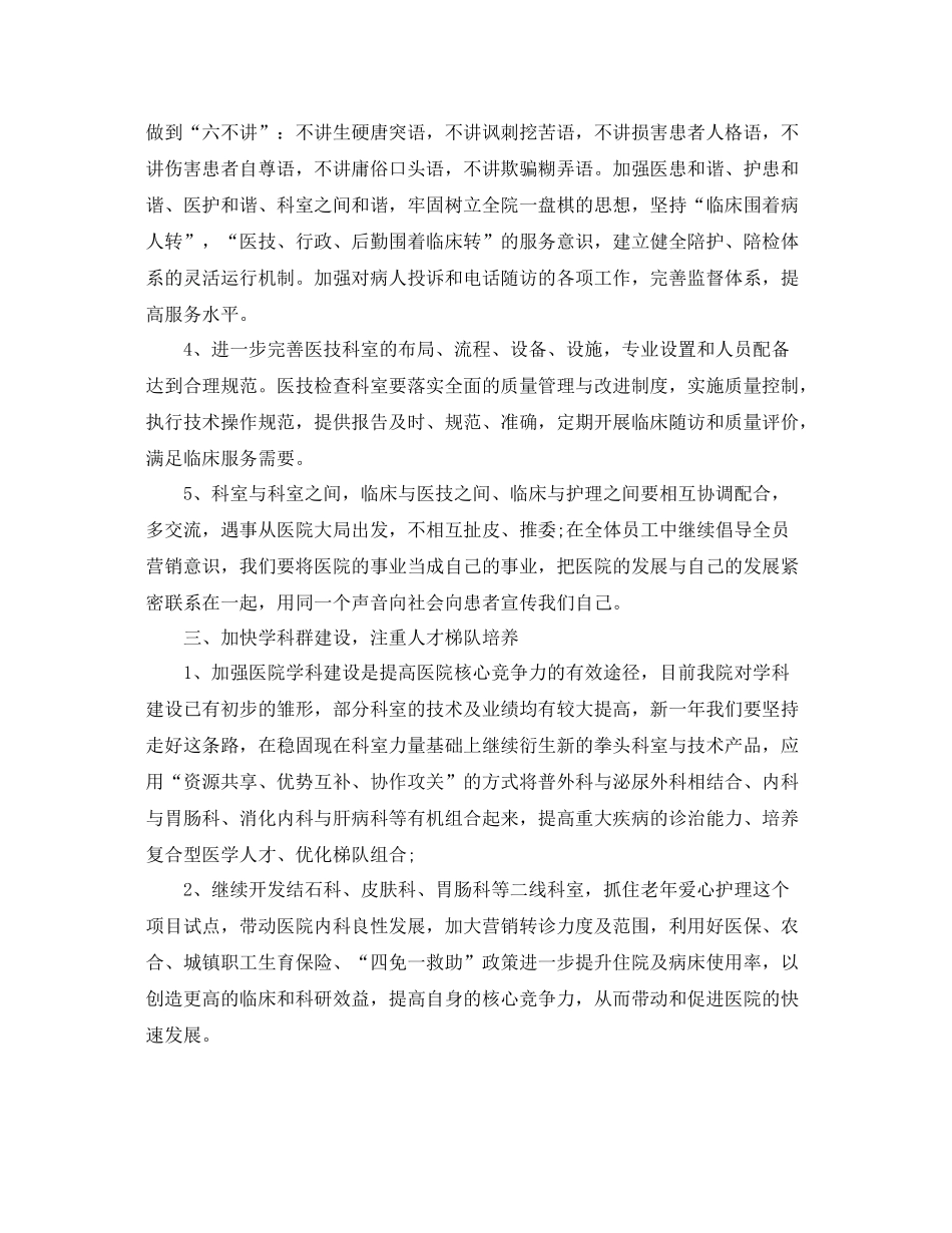医院管理工作计划【五篇】 _第2页