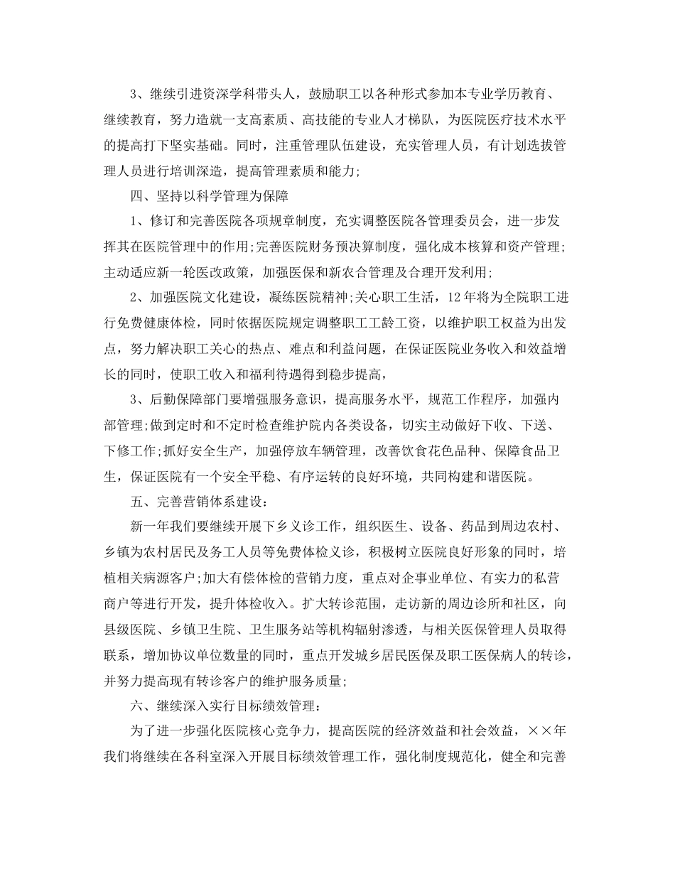医院管理工作计划【五篇】 _第3页