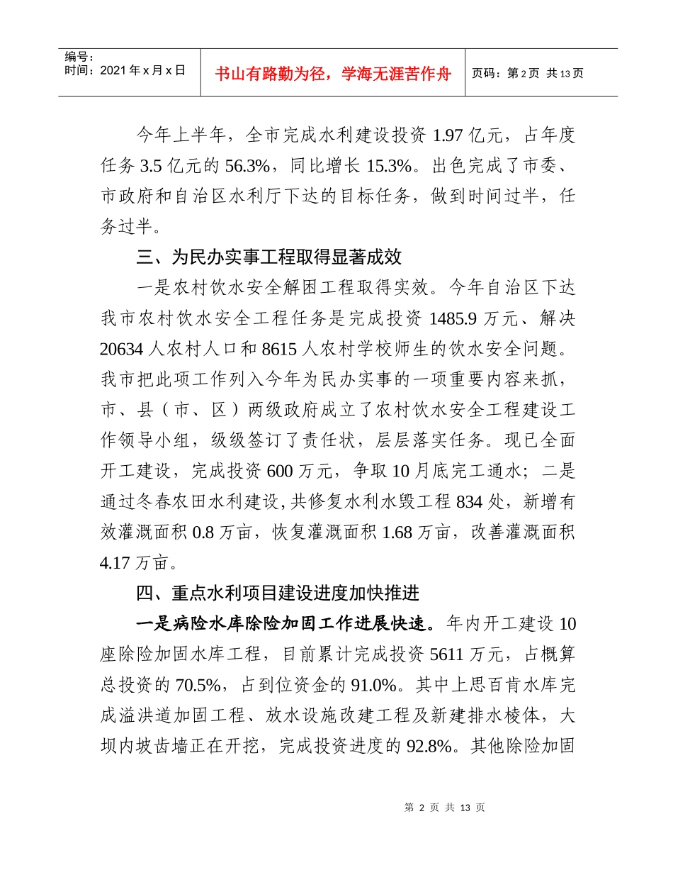 市水利局XXXX年上半年工作情况汇报_第2页