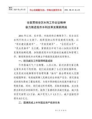 市水利局XXXX年上半年工作情况汇报