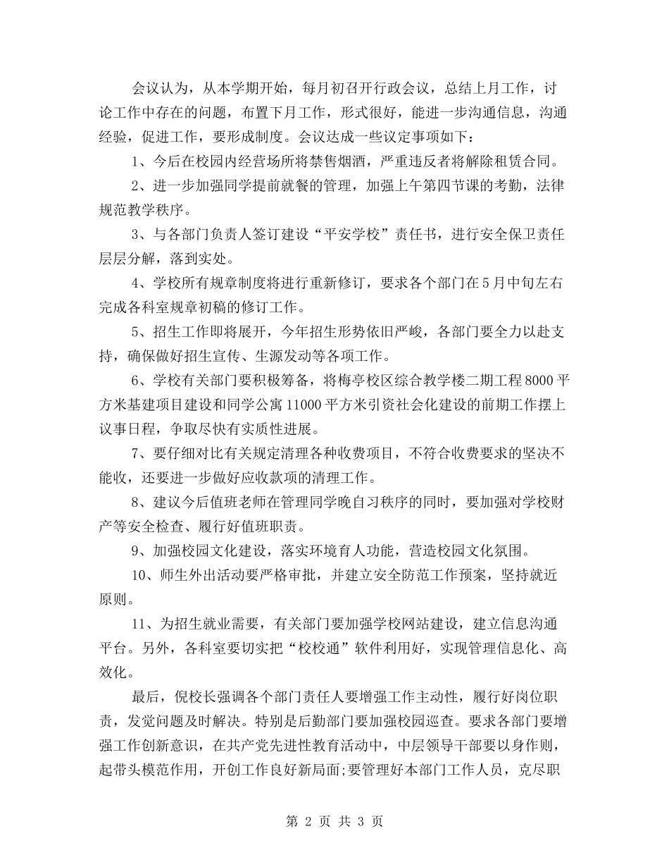 学校行政工作会议纪要_第2页