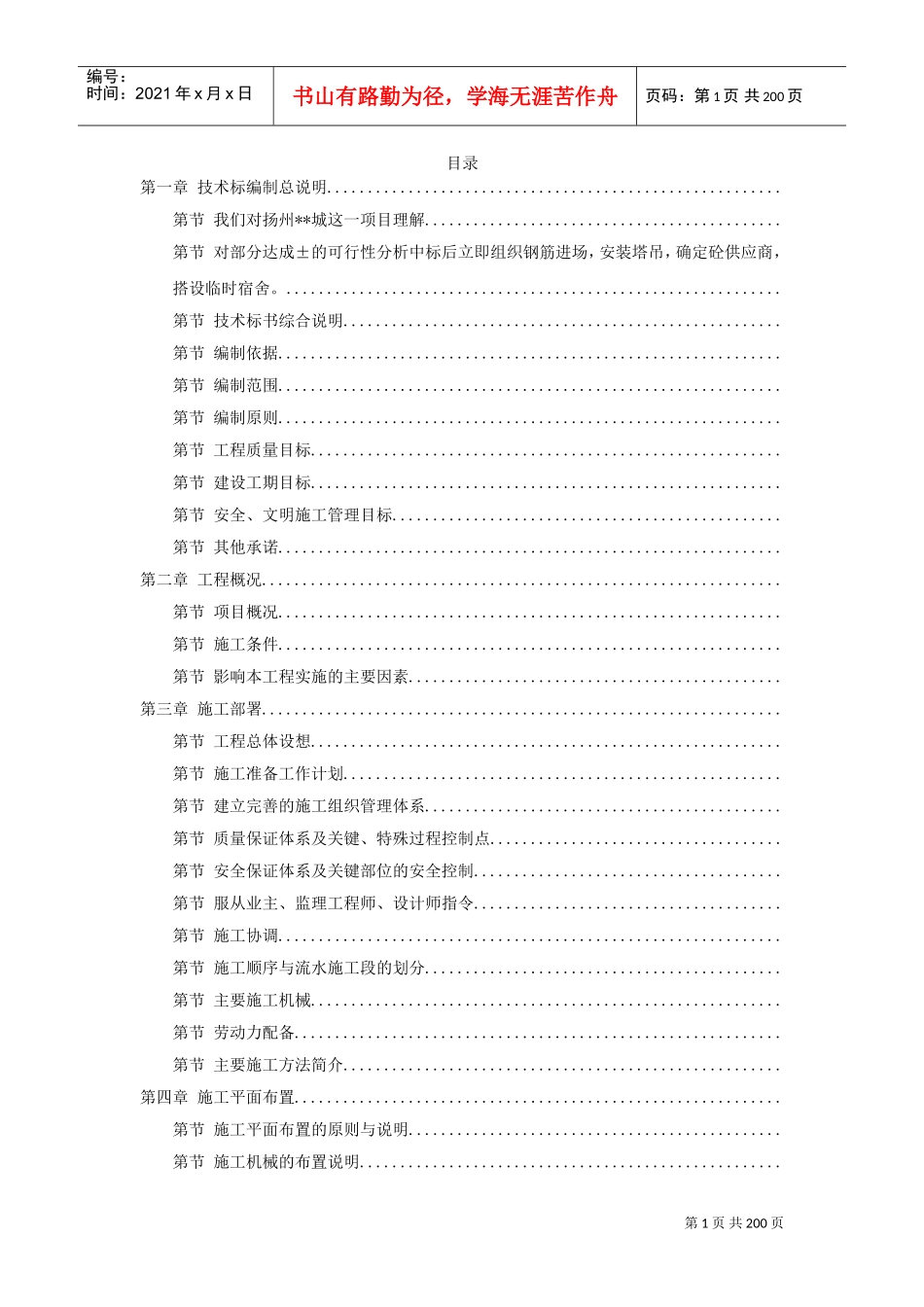 扬州某商业城施工组织设计(DOC193页)_第1页
