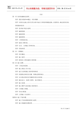 扬州某商业城施工组织设计(DOC193页)