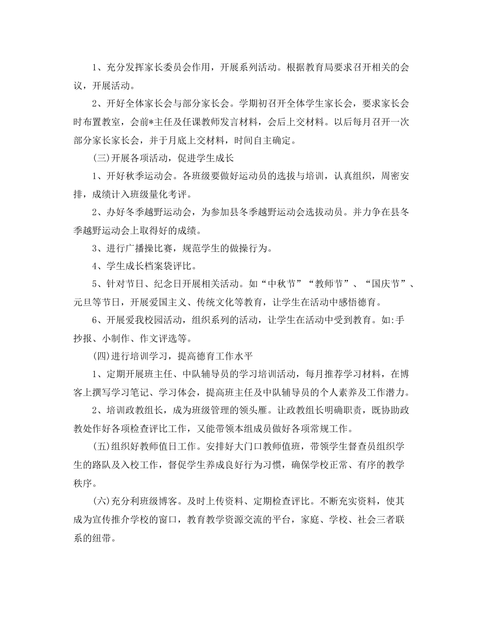 小学教务处第一学期工作计划 _第2页