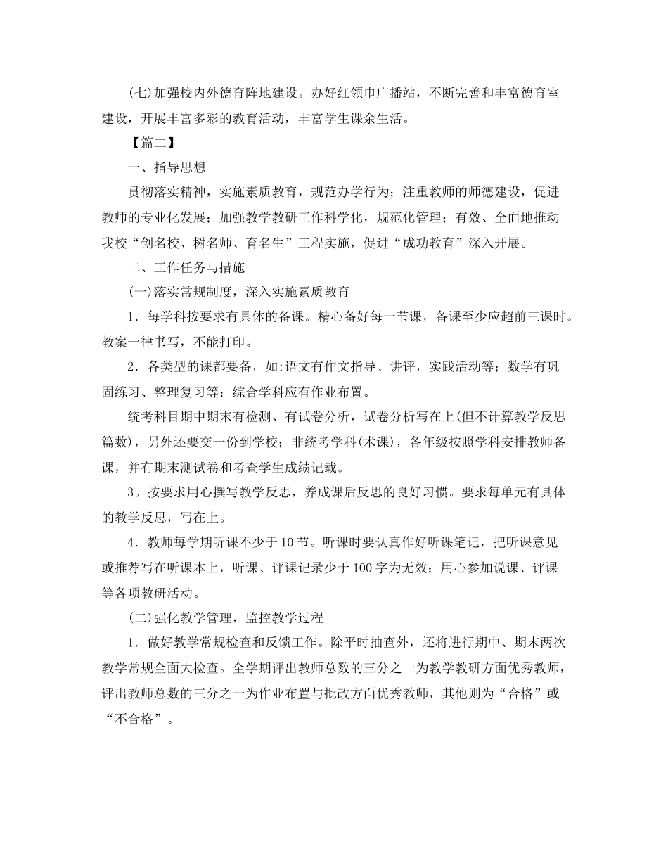 小学教务处第一学期工作计划 _第3页