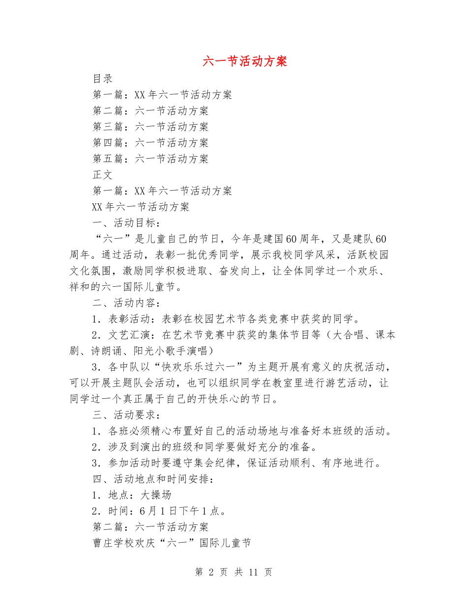 六一节活动方案_第2页