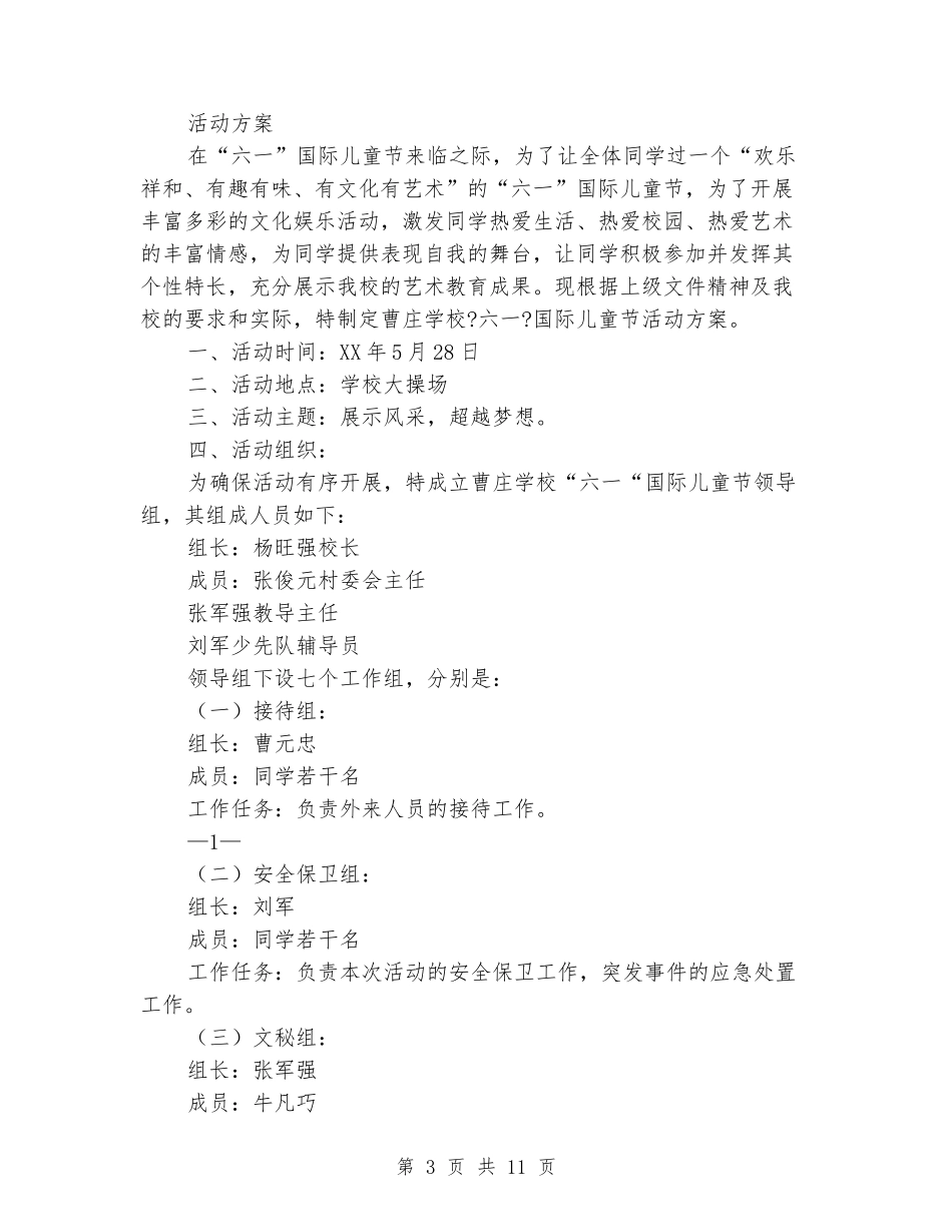 六一节活动方案_第3页