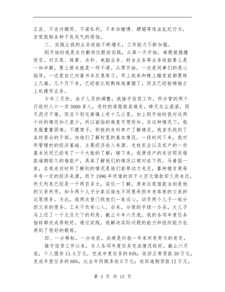 信用社个人总结_第3页