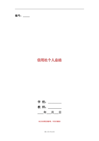 信用社个人总结