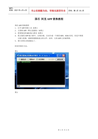 国芯阿里APP替换教程_精诚电子_