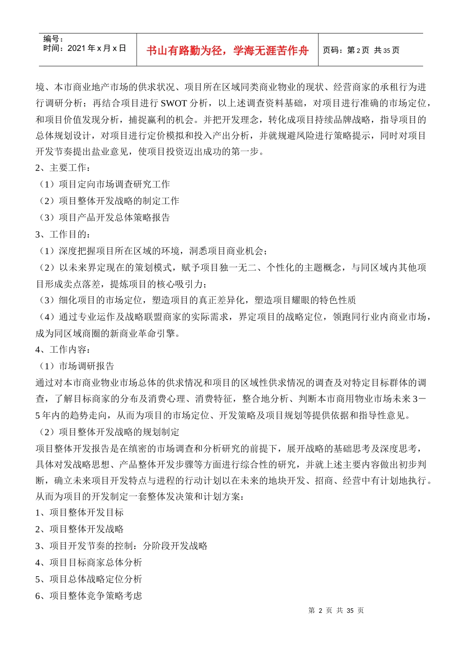 大型商业地产项目前期策划模版_第2页